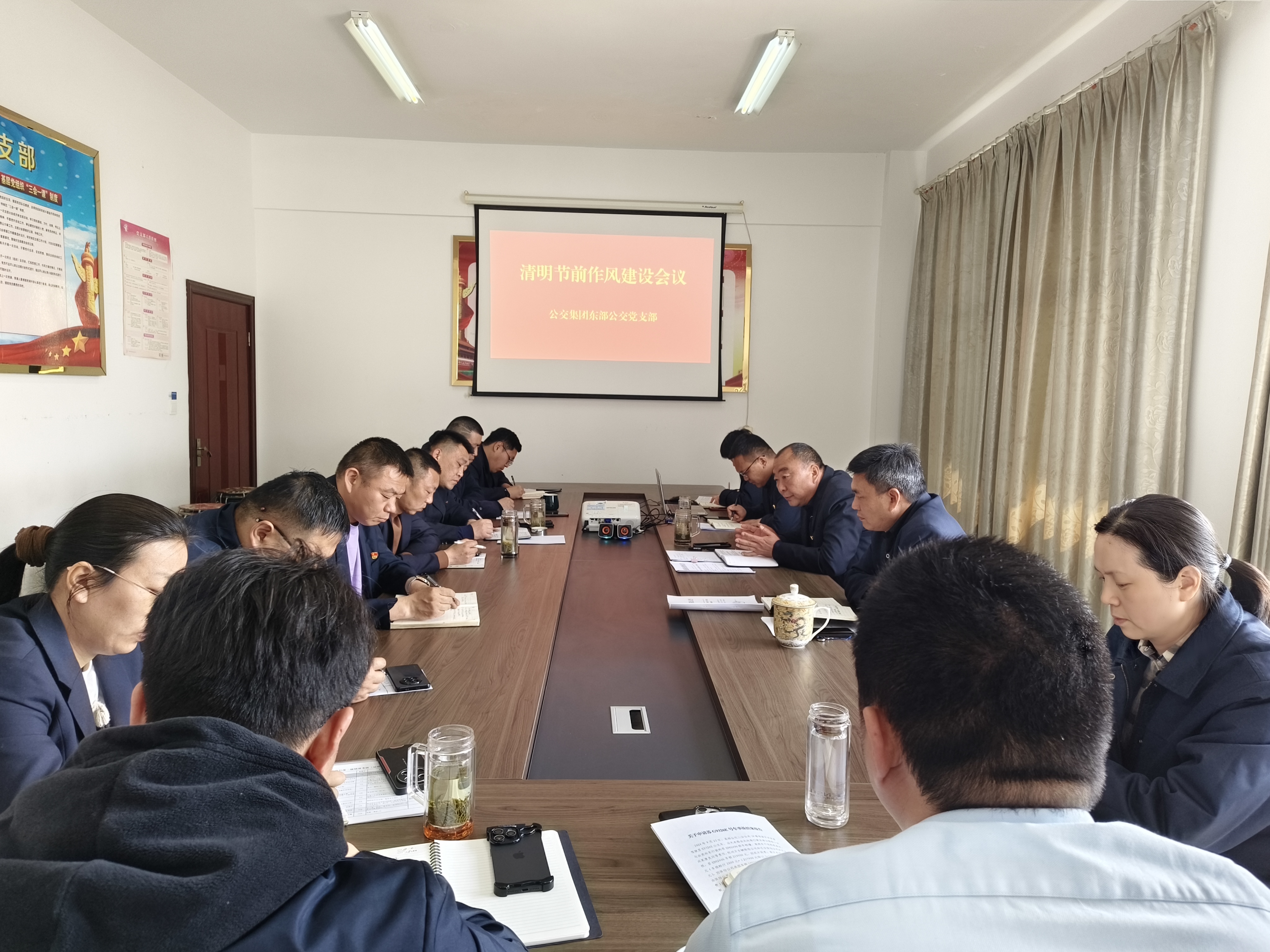 公交集团东部公交召开清明节前作风建设专题会