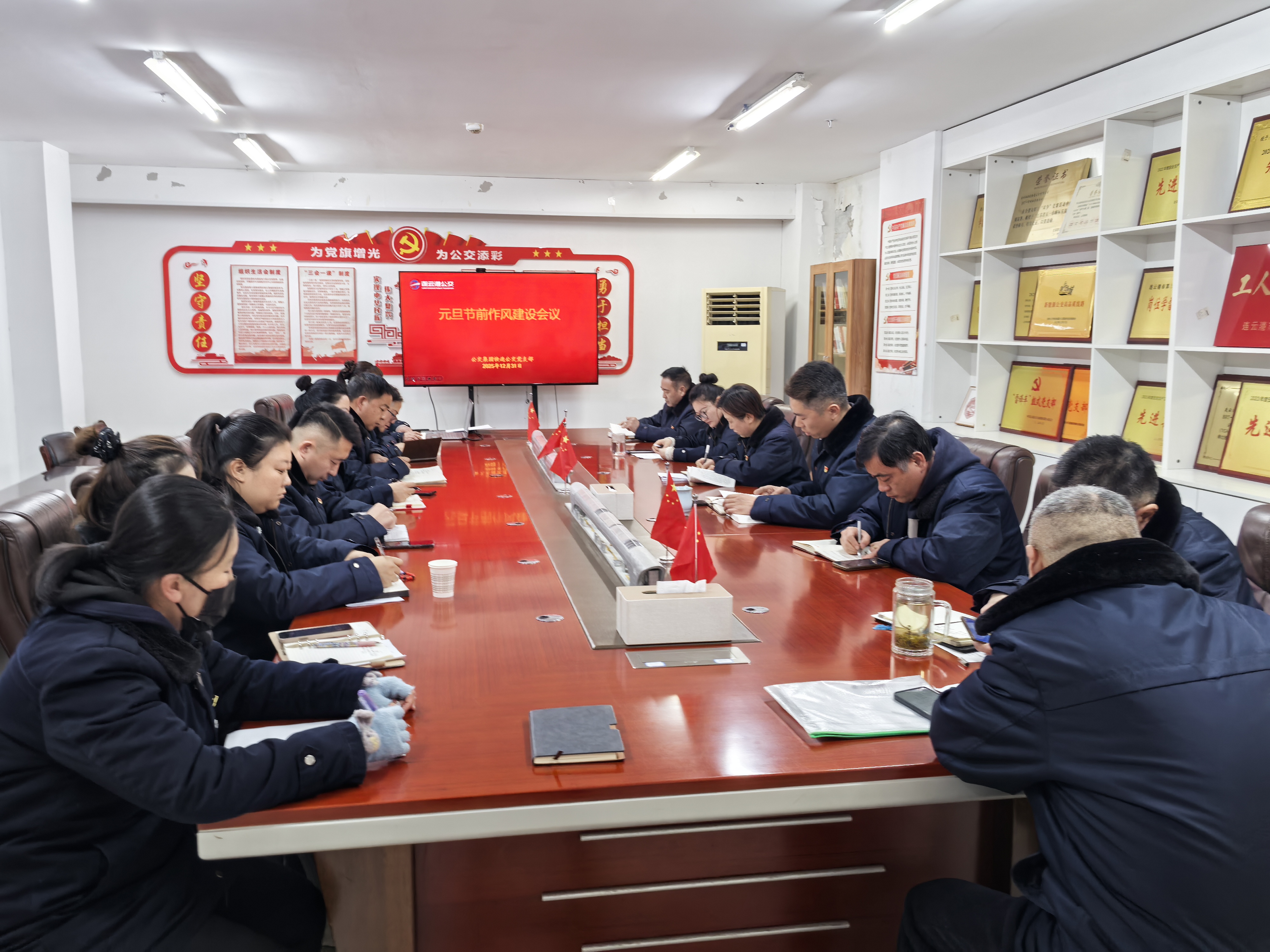 公交集团快速公交公司召开元旦节前作风建设会议