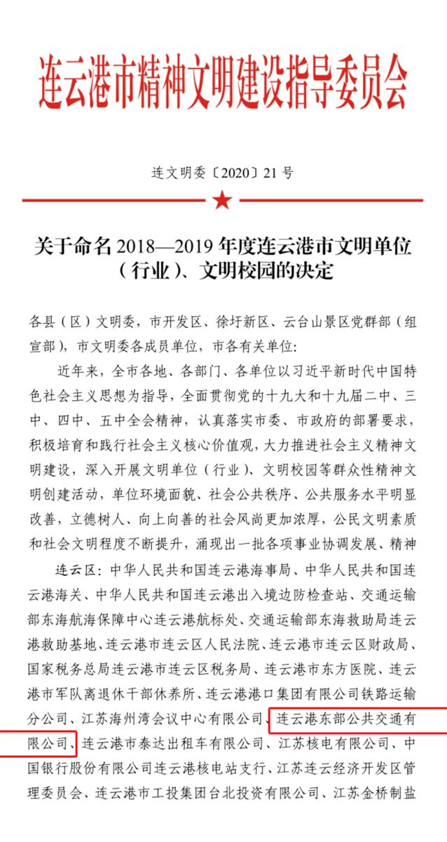 公交集团公交事业二部荣获连云港市“2018—2019年度文明单位”称号