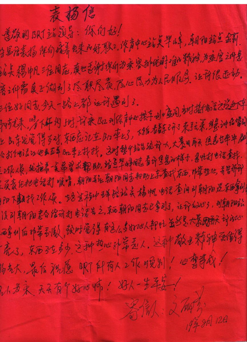 公交集团快速公交事业部站务员联手助乘客寻回背包获表扬