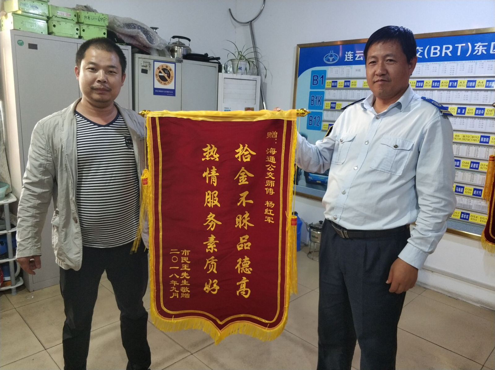 公交集团快速公司驾驶员杨红军拾金不昧获锦旗
