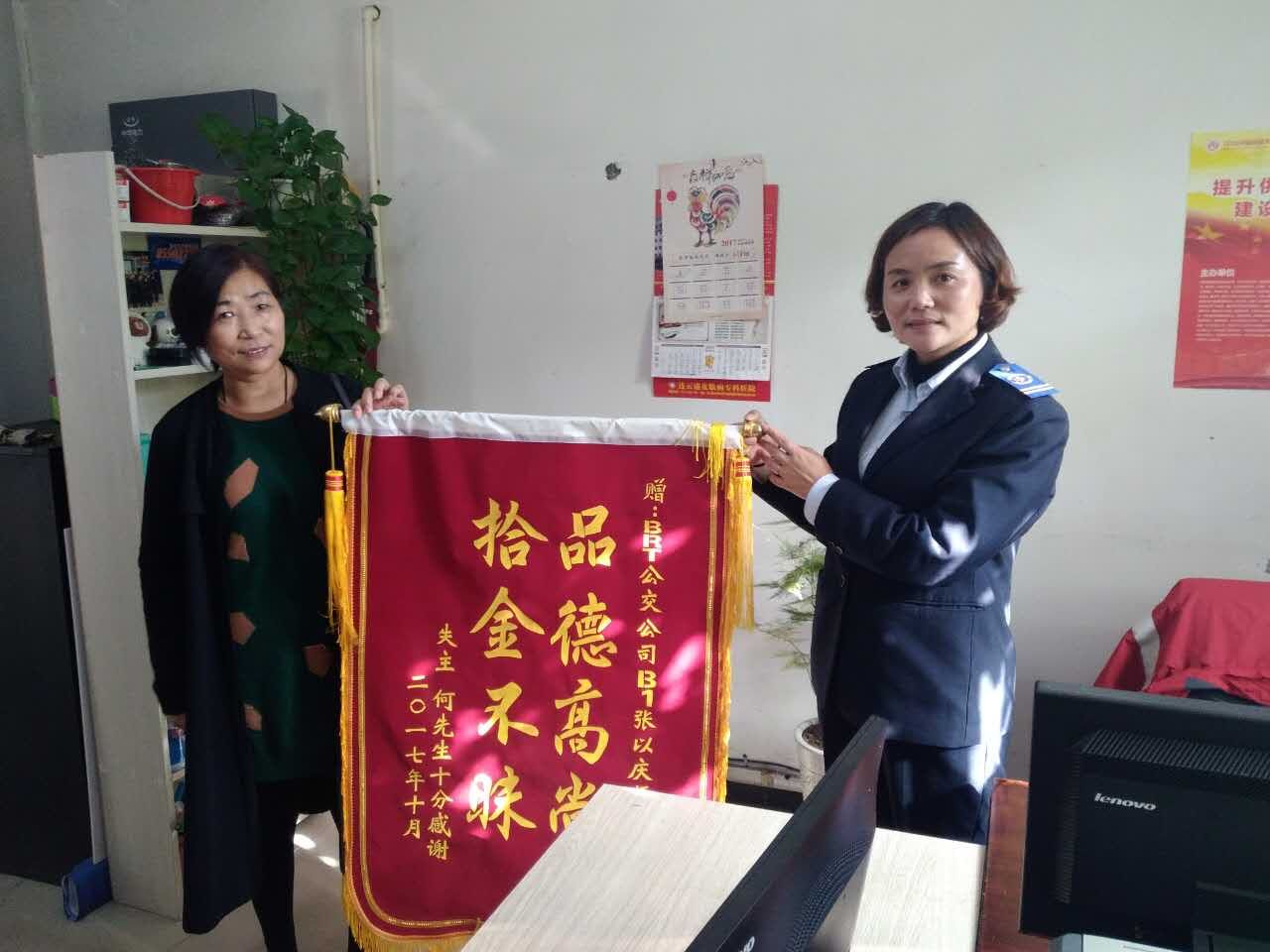 B1线驾驶员张以庆拾到钱包及时归还失主获赠锦旗