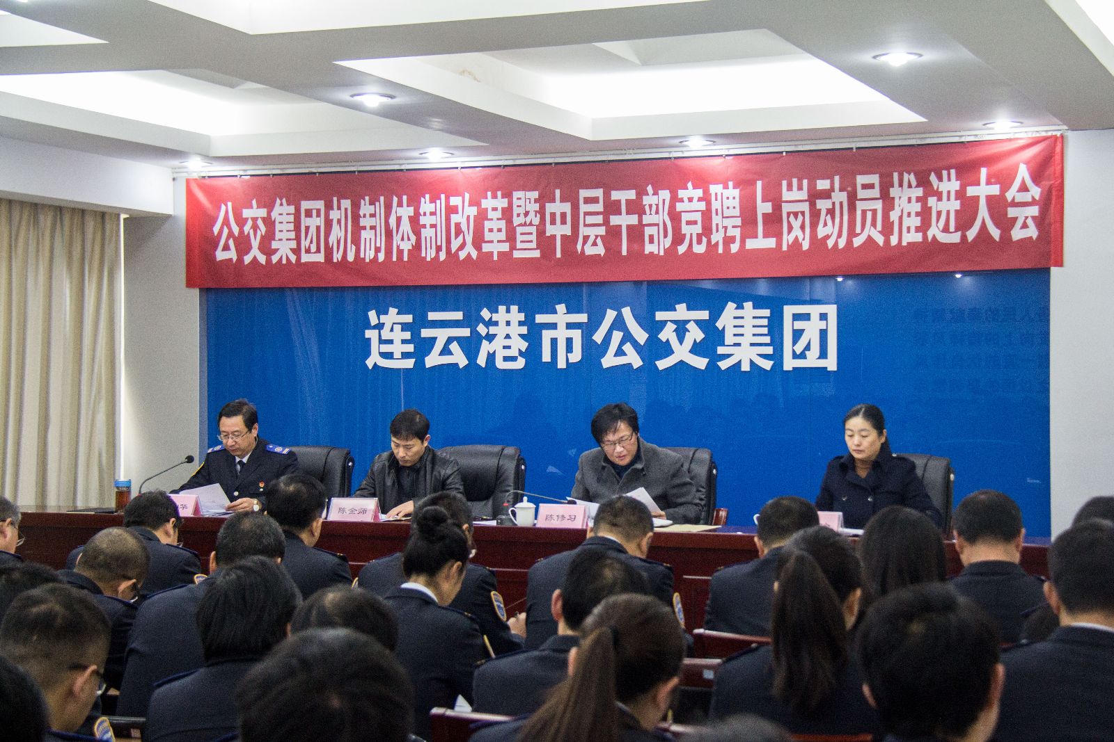 公交集团召开机制体制改革暨中层干部竞聘上岗推进动员大会