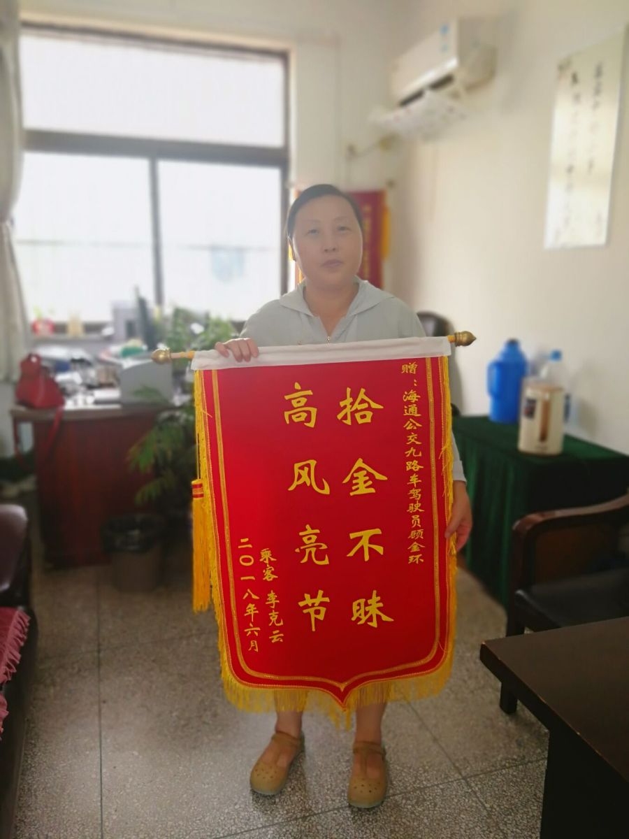 公交集团海通公交公司9路驾驶员顾金环拾金不昧受表扬