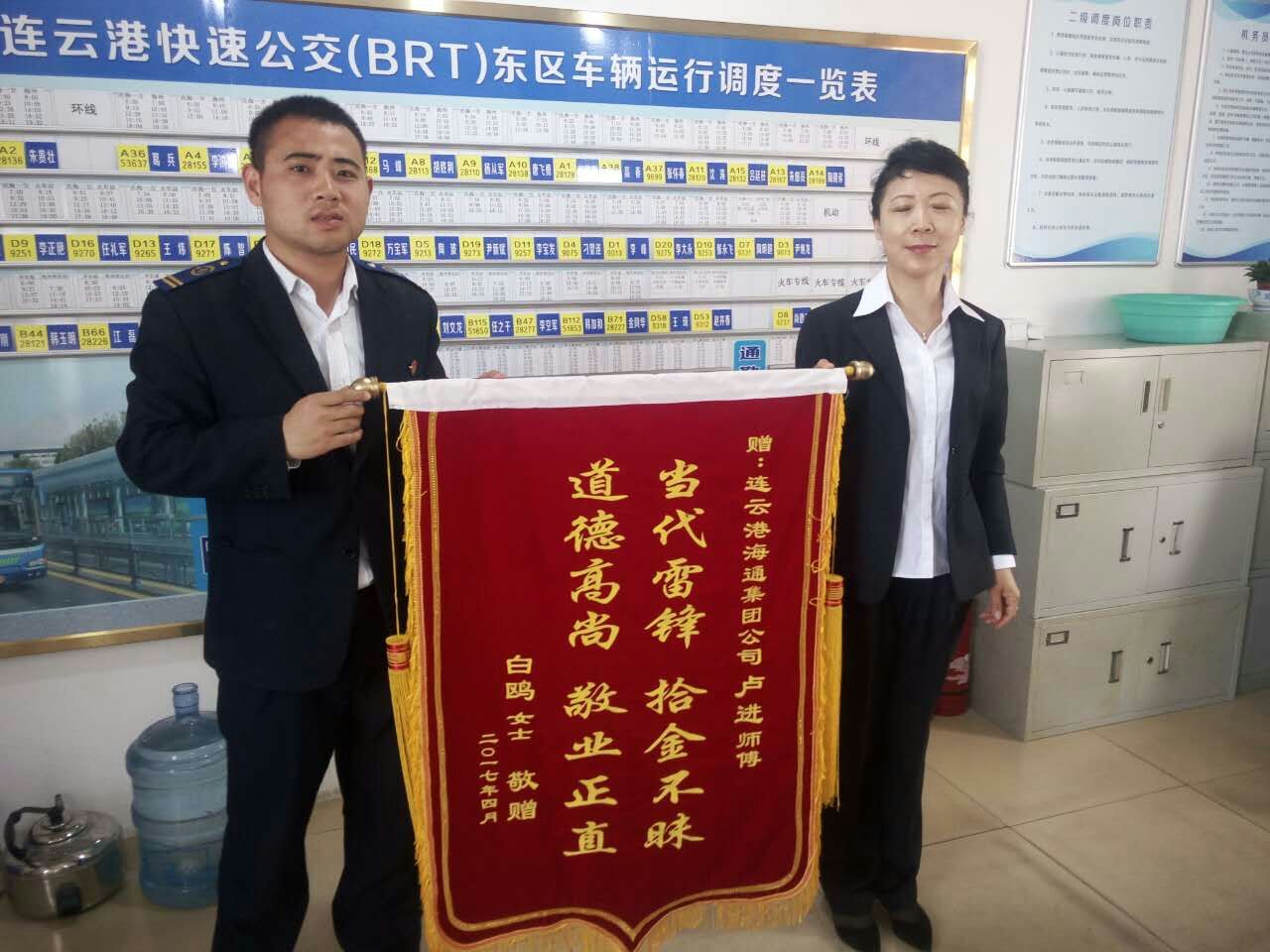 B1夜班线驾驶员卢进拾到苹果手机和平板电脑及时归还失主