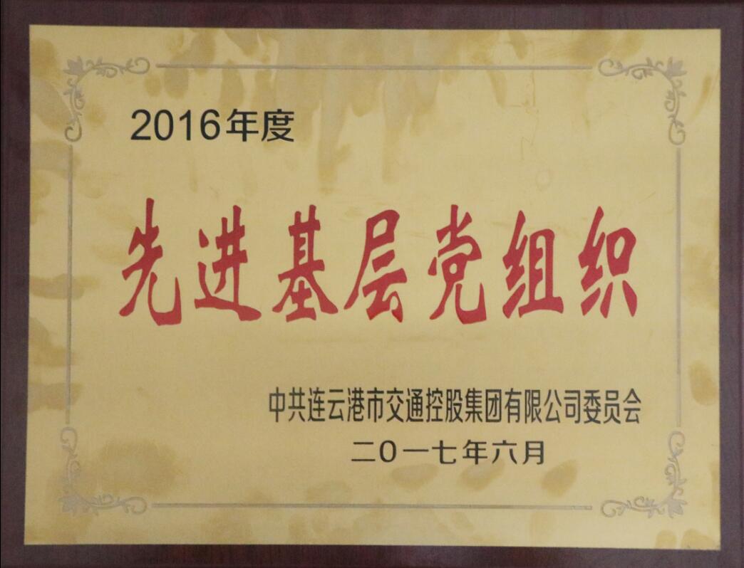 公交快速公司党支部 打造人民满意公交 荣获交控集团“先进基层党组织”称号