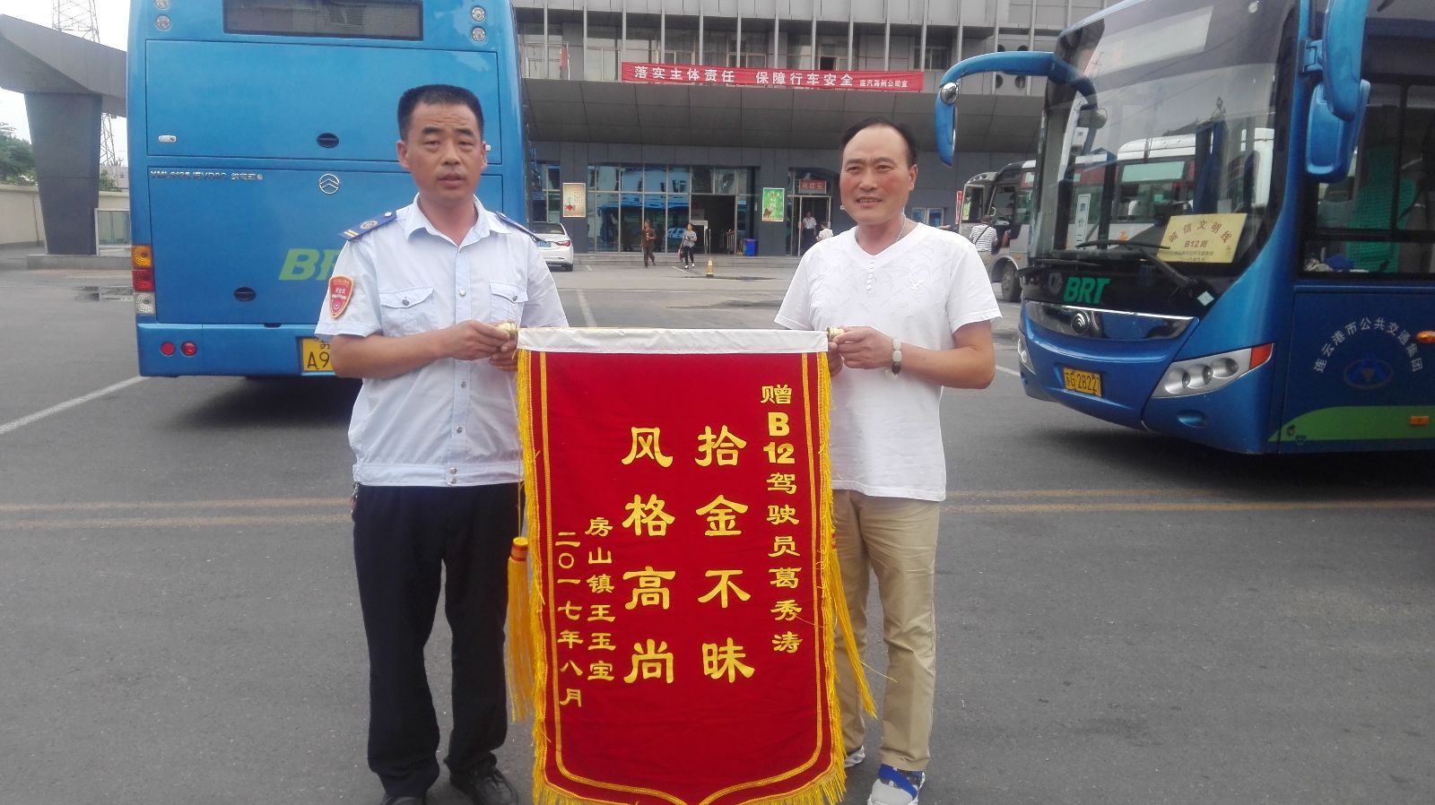 B12线驾驶员葛秀涛拾到4000元现金及时归还  失主送锦旗表示感谢