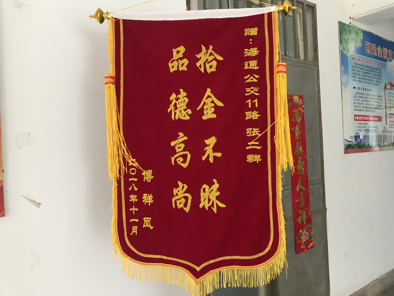 公交集团海通公交公司11路驾驶员张二群拾金不昧受表扬