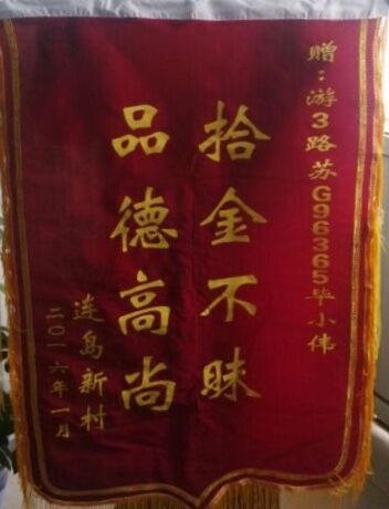 公交游3路驾驶员毕晓维送还乘客丢失的皮包