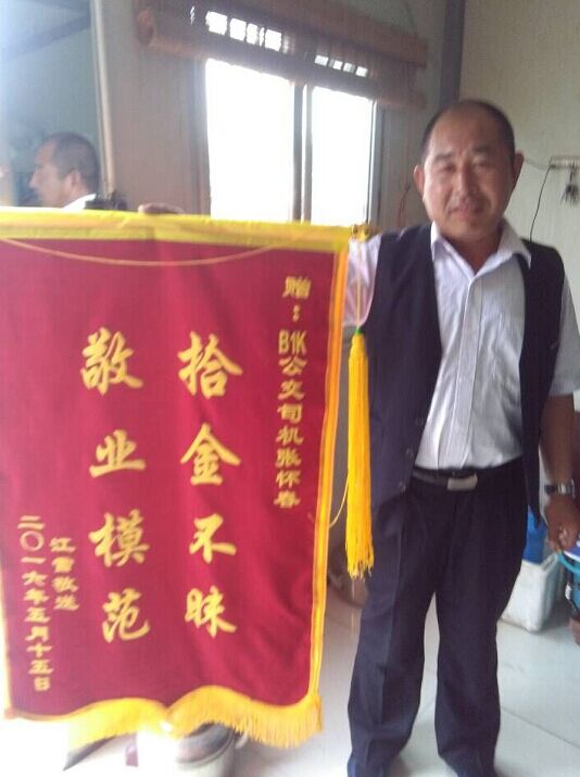 公交BRT驾驶员张怀春拾到1500元现金归还失主得锦旗