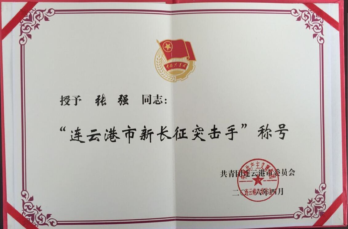 公交大浦厂张强荣获“连云港市新长征突击手”称号