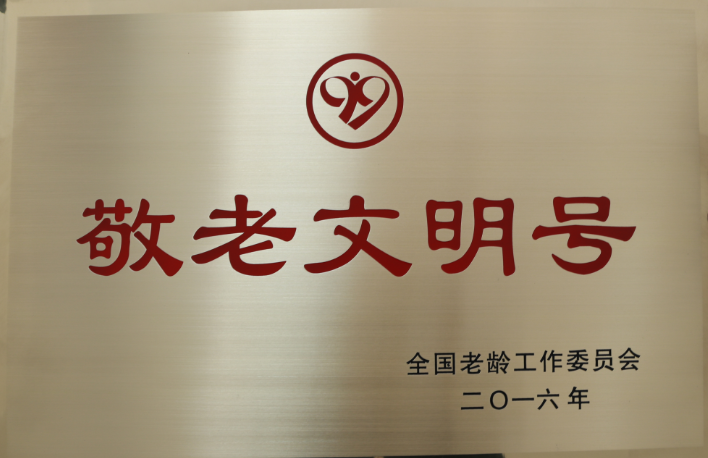 公交集团23路敬老文明线班组喜获全国“敬老文明号”荣誉称号