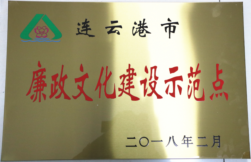 公交集团荣获“市级廉政文化建设示范点”称号