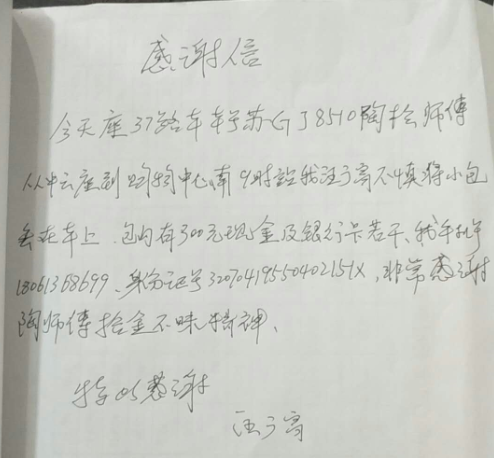 公交集团东部公司37路陶松归还乘客丢失的包受表扬