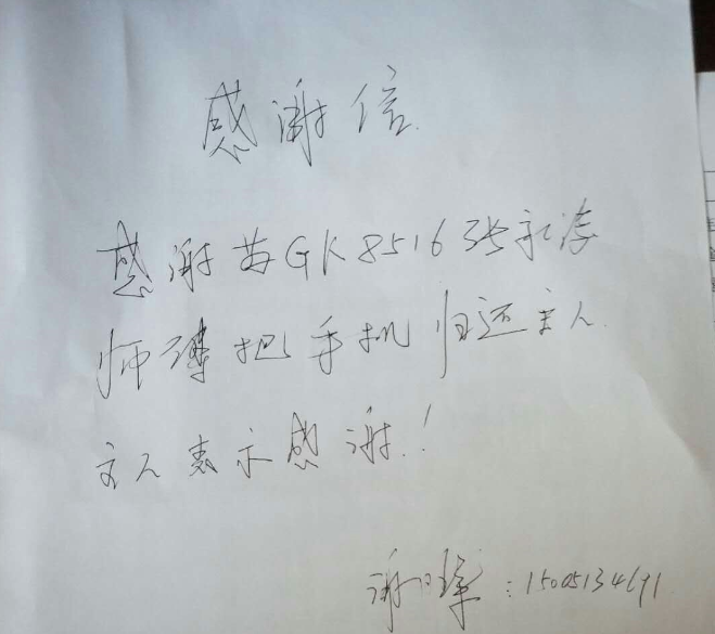 公交集团东部公司37路驾驶员张永涛归还乘客丢失的手机受表扬