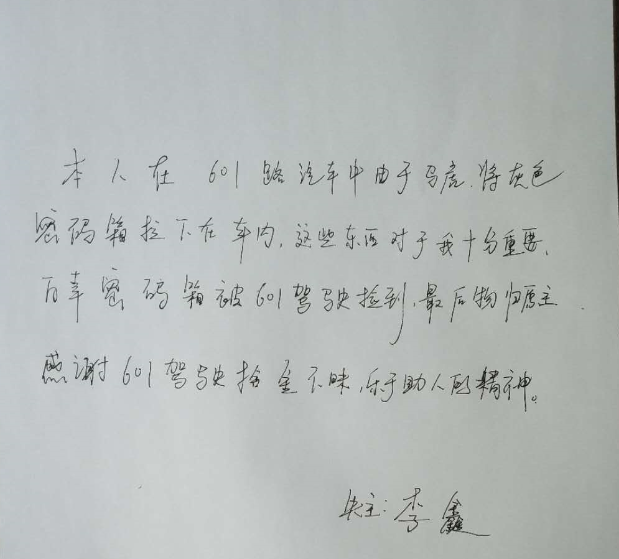公交601路驾驶员刘世杰归还乘客丢失的手机受表扬