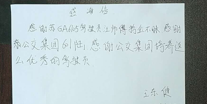 公交601路汪帮理及时归还乘客丢失的手机受表扬