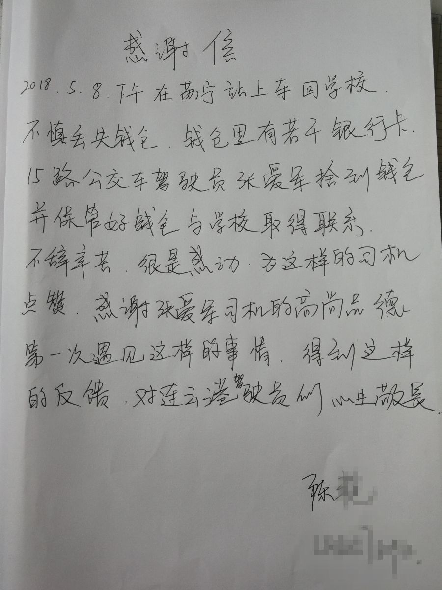 公交集团海通公交公司15路驾驶员张爱军受市民点赞