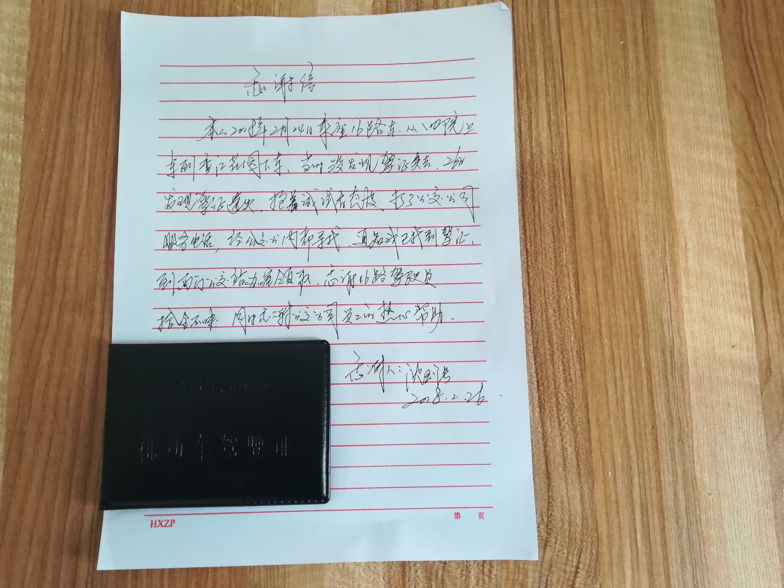 公交集团16路驾驶员王伟鉴拾金不昧受表扬