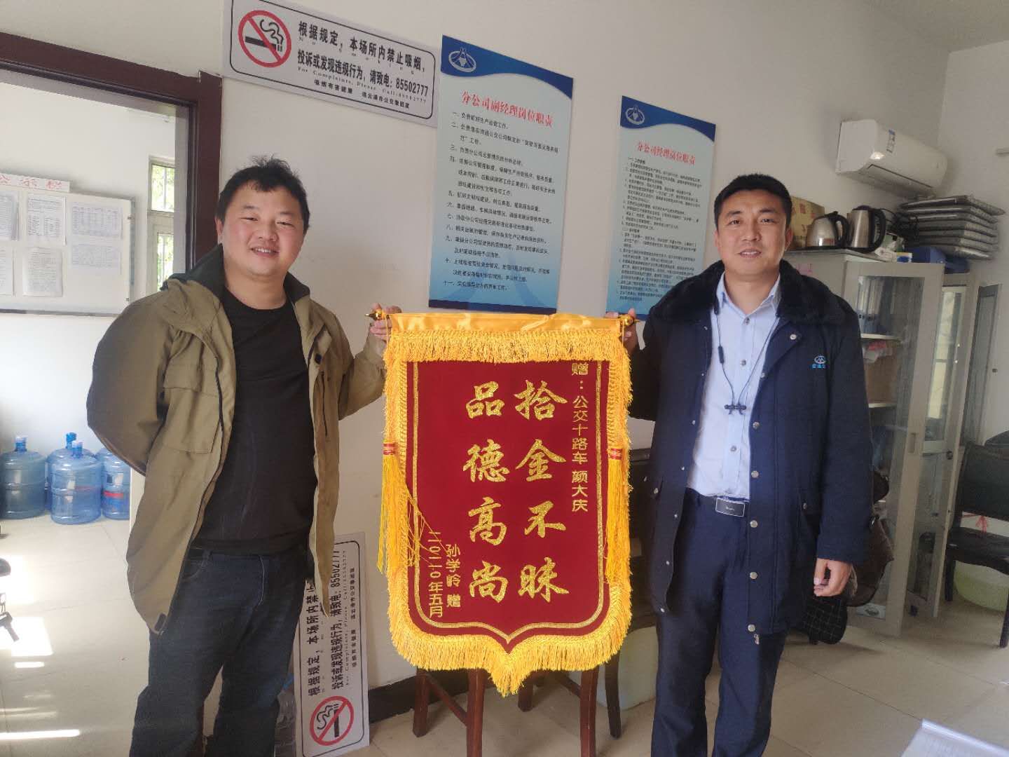 公交集团公交事业一部驾驶员颜大庆 拾金不昧获锦旗
