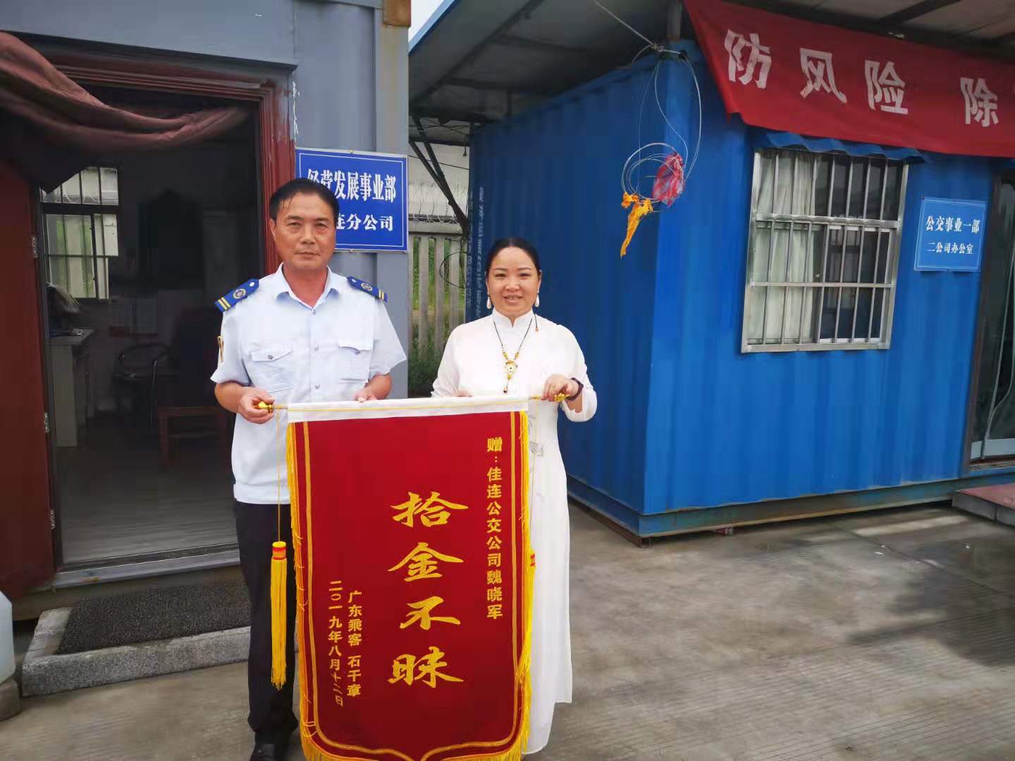 公交集团经营发展事业部机场线驾驶员魏晓军拾金不昧受表扬