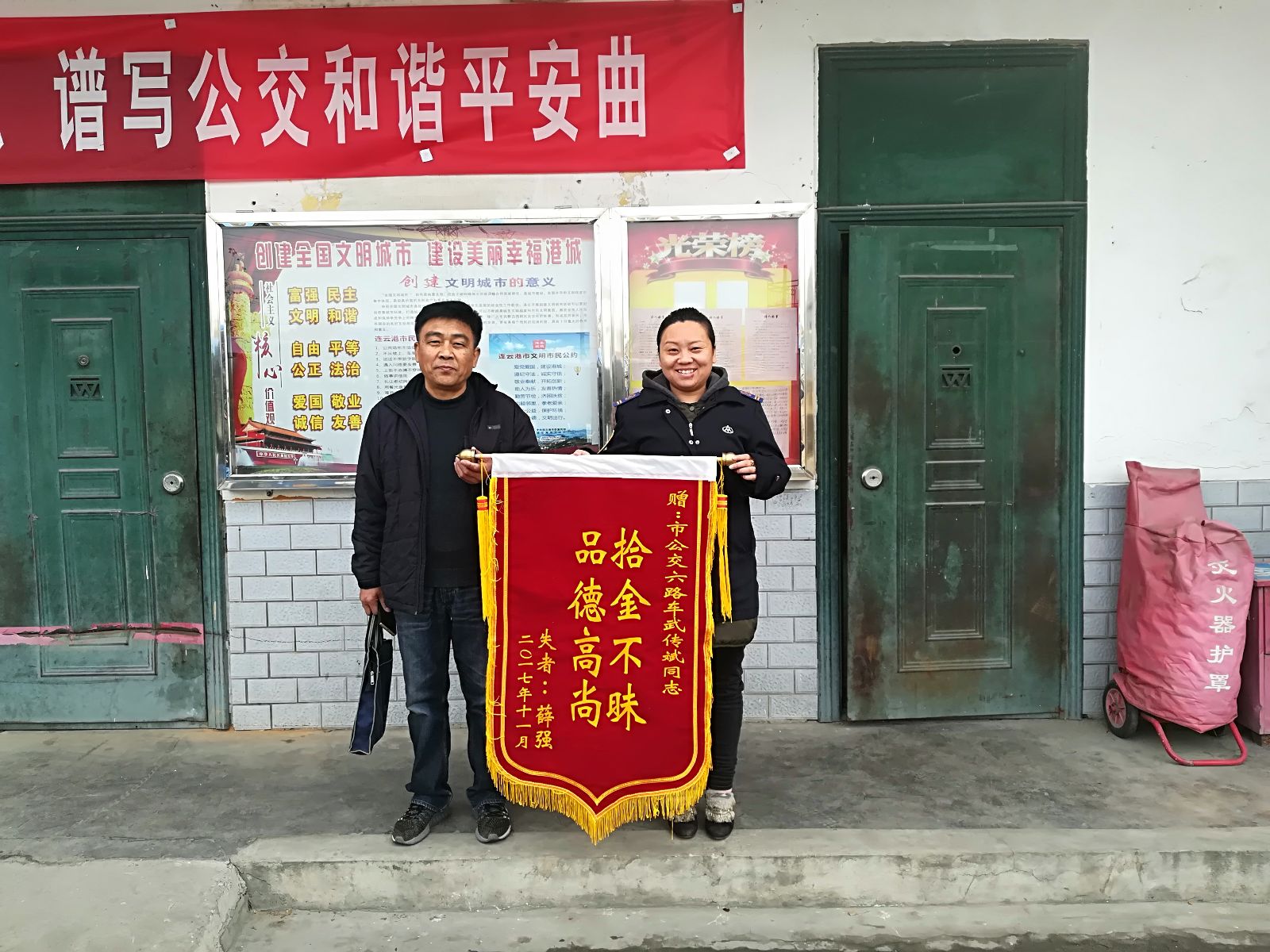 公交集团6路驾驶员武传斌拾金不昧受 乘客锦旗答谢
