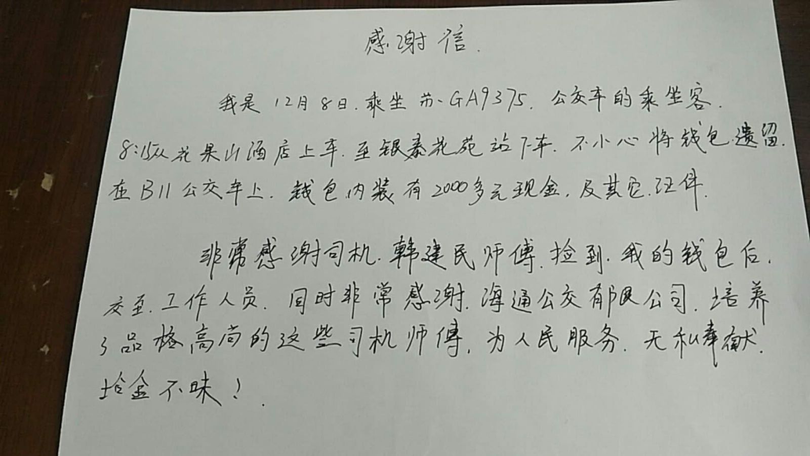 B11线驾驶员韩建民拾到2000元现金归还失主