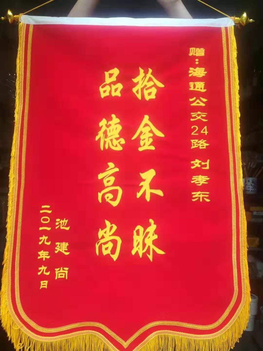 公交集团公交事业一部24路驾驶员刘孝东拾金不昧受赞扬