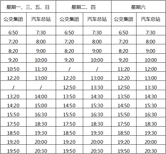 10月27日，根据航班时间变动调整机场专线班次