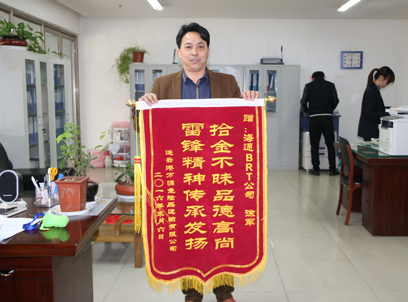 公交BRT驾驶员徐军拾到千元手机及时归还 失主送锦旗