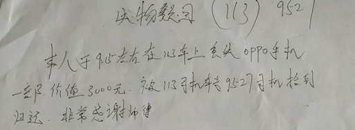 公交集团东部公司113路驾驶员王加东拾金不昧受表扬