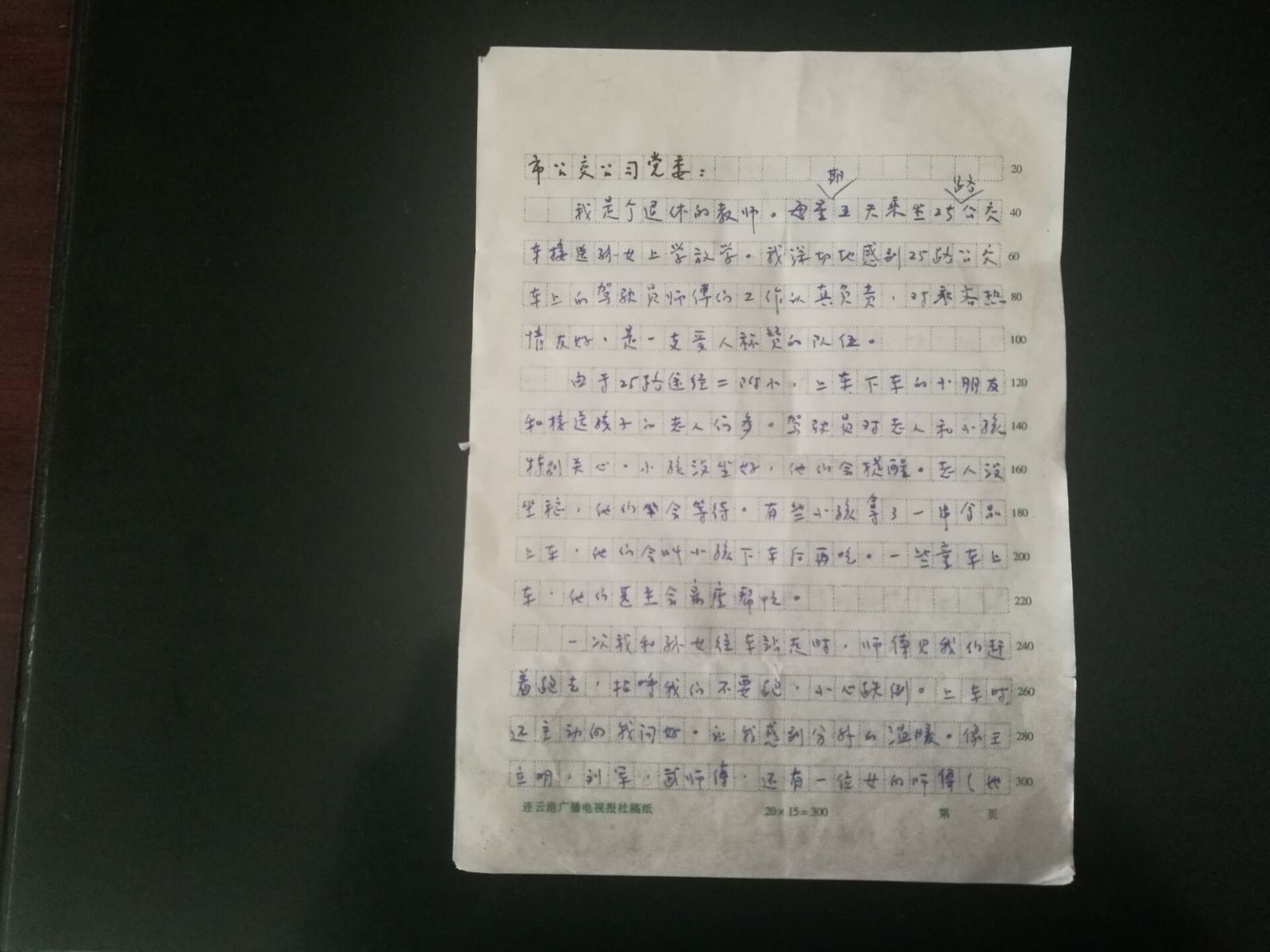 公交集团海州公司25路线优质服务受乘客赞扬