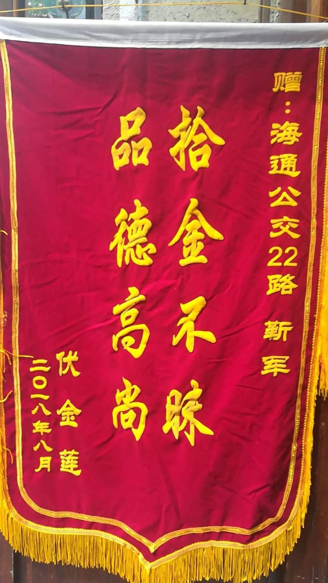 公交集团海通公交公司22路驾驶员靳军拾金不昧受赞扬