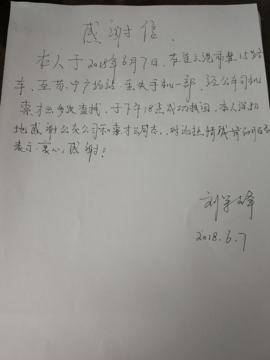 公交集团海通公交公司15路驾驶员索才云拾金不昧受表扬
