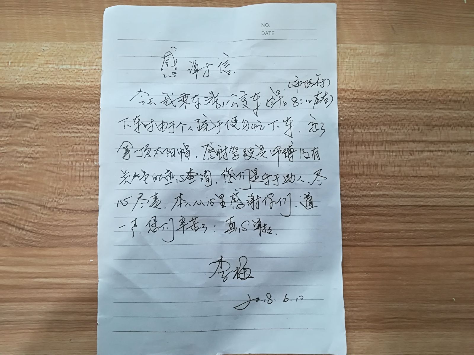 游1路驾驶员吴光强拾金不昧受表扬