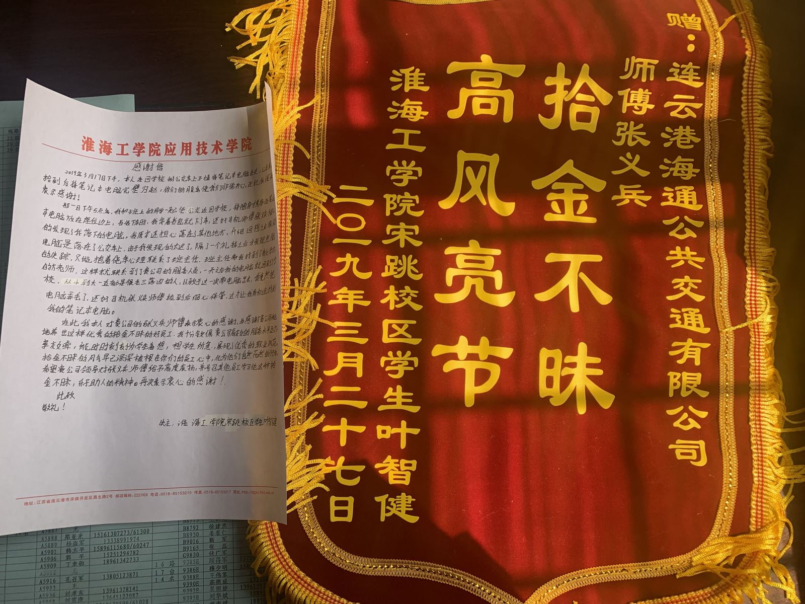 公交集团公交事业一部24路驾驶员张义兵拾金不昧受表扬