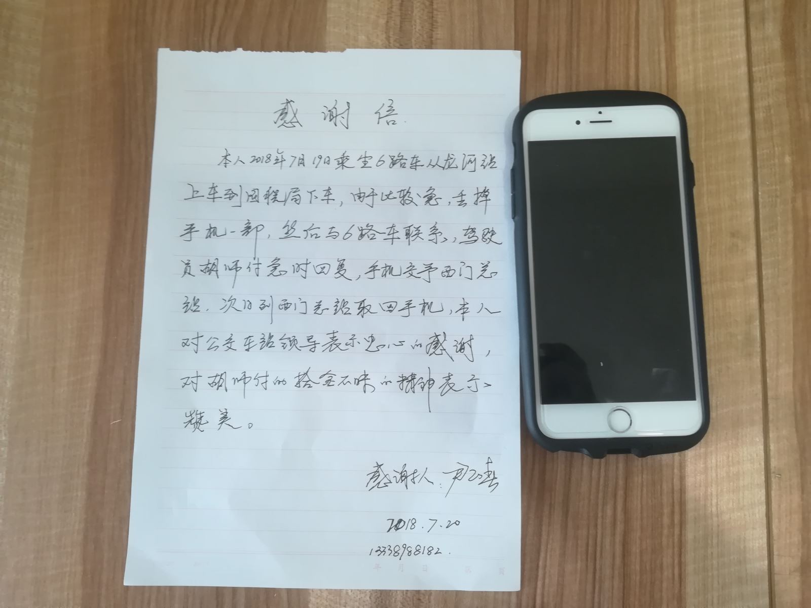 公交集团海通公交公司6路驾驶员胡继忠拾金不昧受表扬