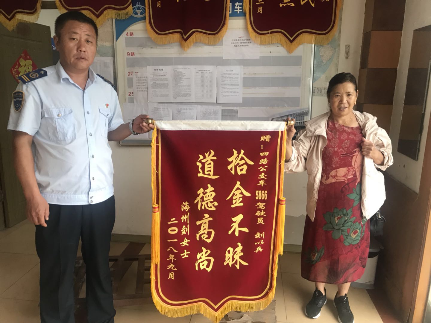 公交集团海通公交公司4路驾驶员刘以兵拾金不昧获表扬