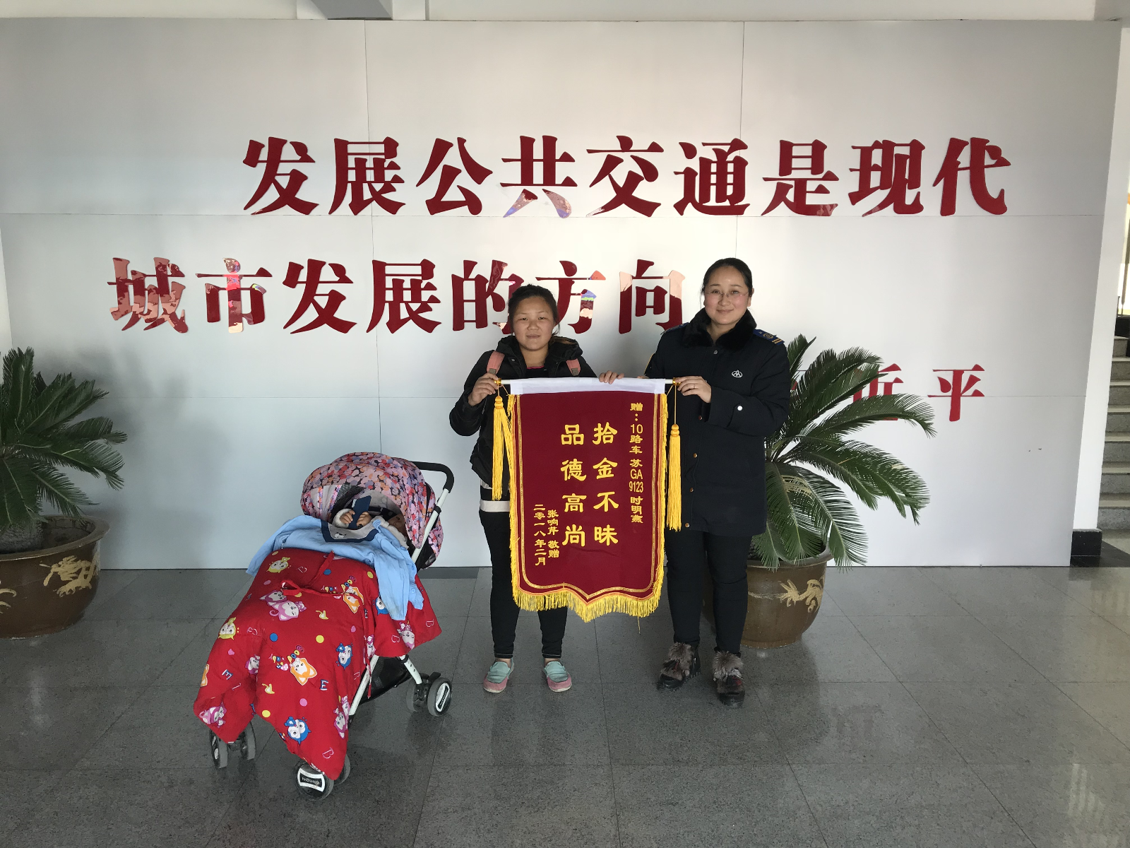 公交集团10路驾驶员时明燕拾金不昧获锦旗