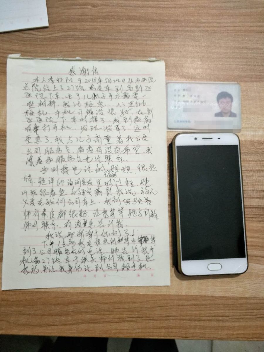 公交集团海通公交公司27路驾驶员于洪兵拾金不昧受表扬