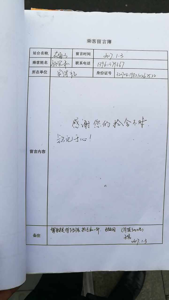 公交集团驾驶员拾金不昧获赠锦旗