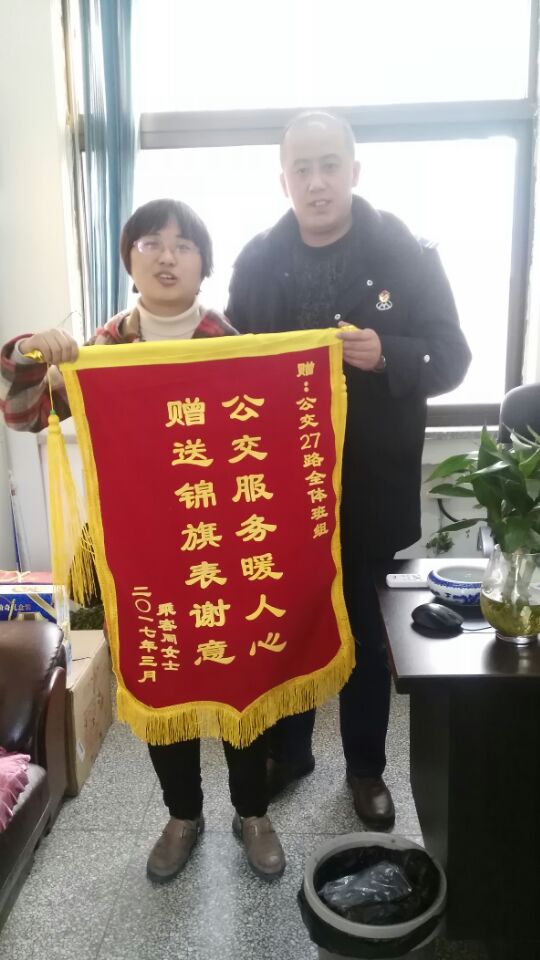 公交27路驾驶员热情服务获赠锦旗