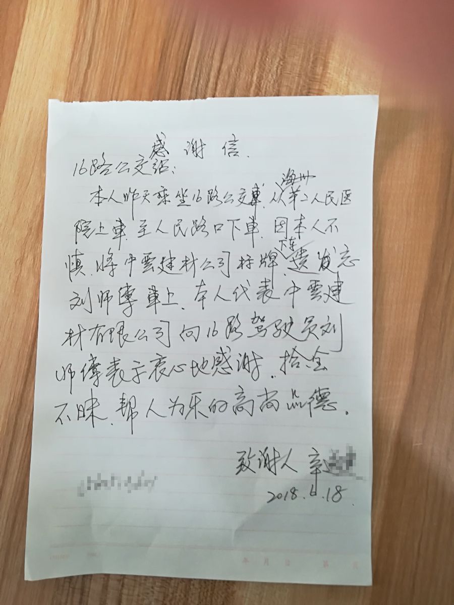 公交集团海通公交16路驾驶员刘华斌拾金不昧受表扬