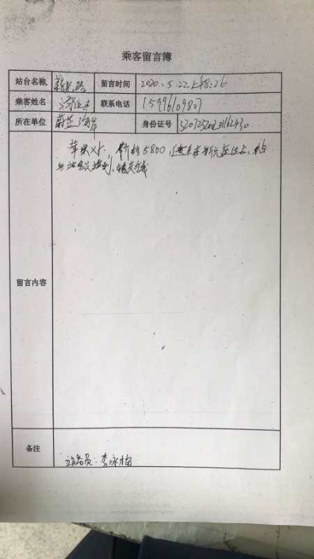 快速公交事业部站务员帮助乘客找到手机获感谢