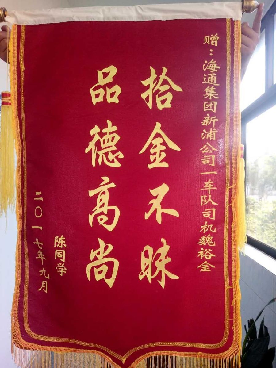 公交15路驾驶员魏裕金拾金不昧受表扬