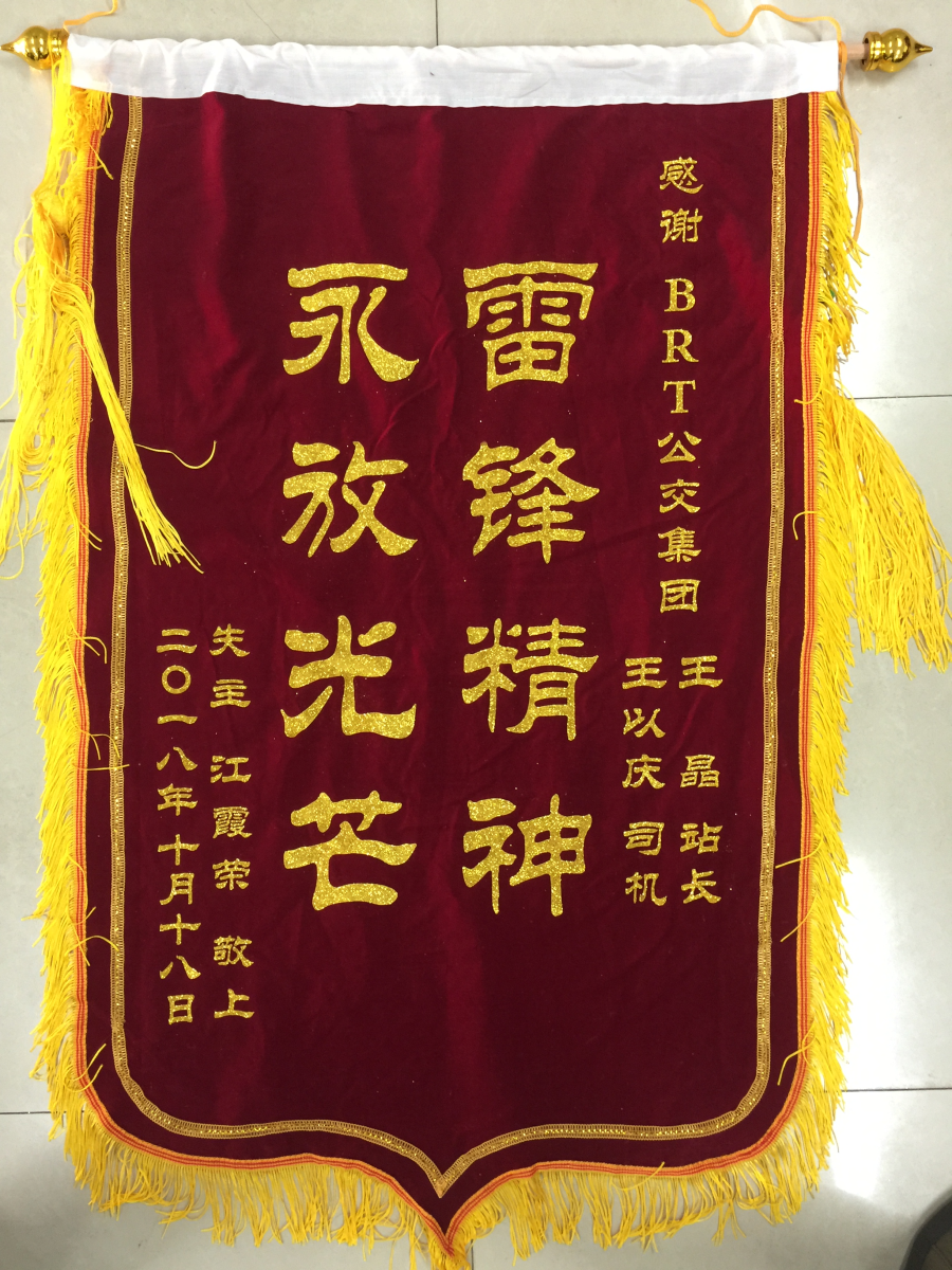 公交集团快速公交公司驾驶员王以进传递正能量