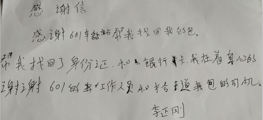 公交集团东部公司601路驾驶员殷磊及时归还乘客丢失的包受表扬