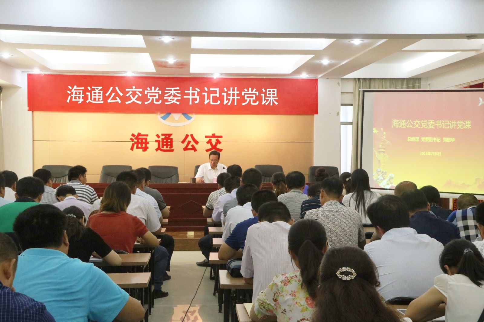 海通公交公司党委副书记、总经理刘佃华为党员干部讲党课