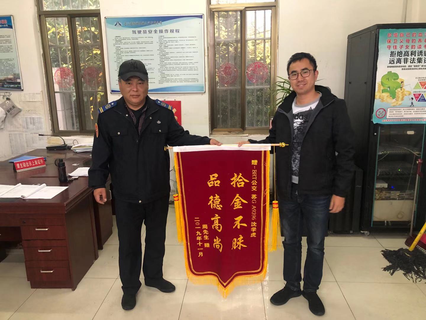 公交集团快速公交事业部B1线驾驶员沈学虎拾金不昧受表扬