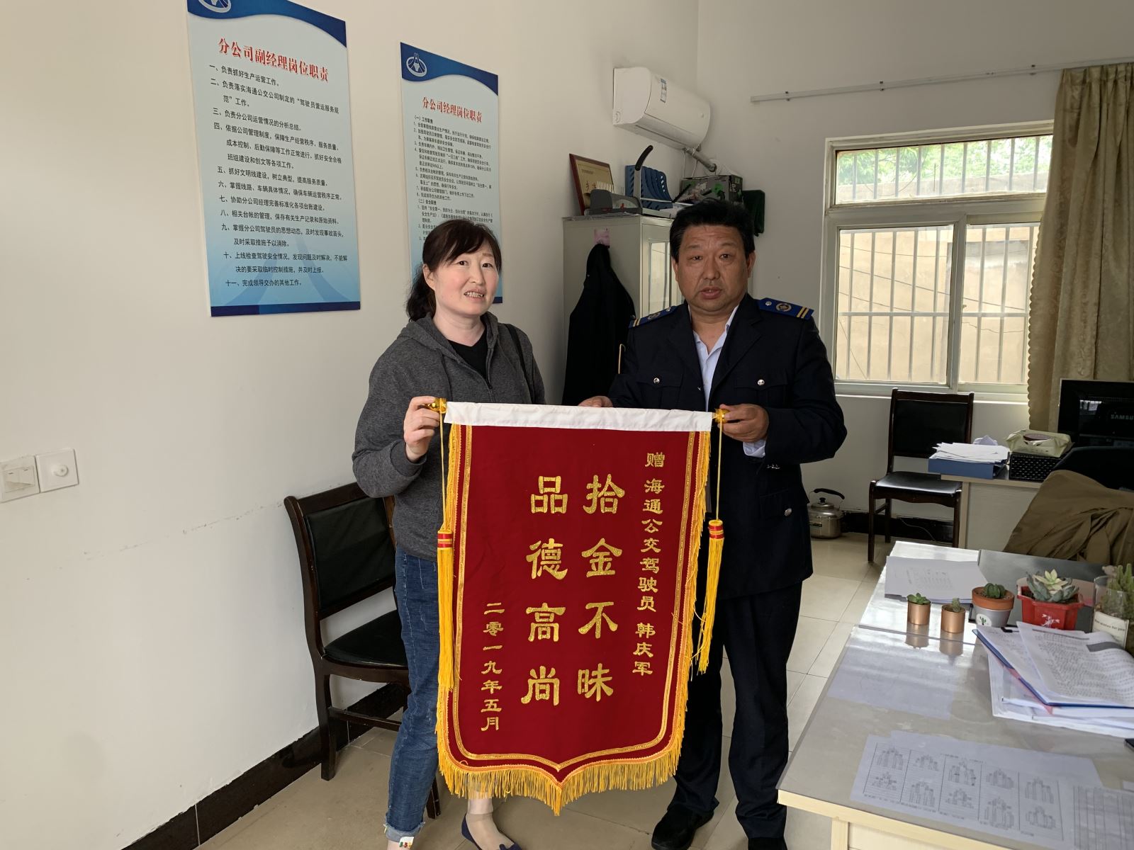 公交集团公交事业一部驾驶员韩庆军拾金不昧获锦旗